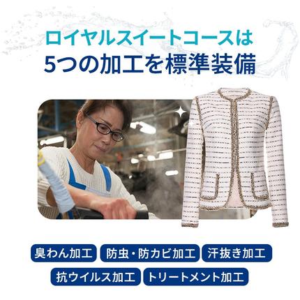 兵庫県西脇市のふるさと納税 【リナビス】最高品質クリーニング ロイヤルスイートコース　クーポン