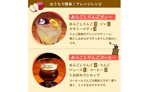 奈良県葛城市のふるさと納税 梅乃宿　あらごしりんご　７２０ｍｌ／国産　すりおろし　りんご　角切り　林檎　果汁　果肉　リキュール