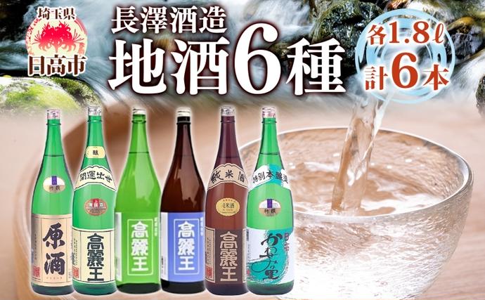 日高の地酒 1.8L 6本セット 日本酒 飲み比べ 純米酒 純米吟醸 吟醸酒