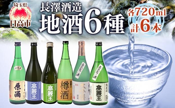 日高の地酒 720ml 6本セット 日本酒 飲み比べ 純米酒 純米吟醸 大吟醸
