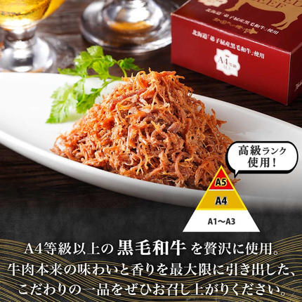 北海道弟子屈町のふるさと納税 1501. 黒毛和牛 コンビーフ  A4-5 等級 5缶 国産 牛肉 95g ビーフ 北海道産 高級 和牛 無塩せき 缶詰 保存 備蓄 肉 長期保存 保存食 キャンプ 送料無料 北海道 弟子屈町 15000円