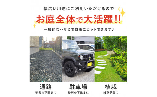 大阪府泉南市のふるさと納税 リサイクル素材を使用した防草シート 1枚【030D-002】
