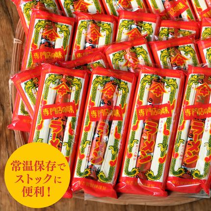発売50年 昔ながらの味『神埼即席ラーメン 20袋入』【ご当地ラーメン