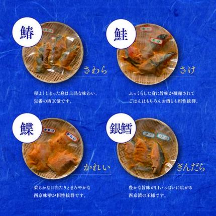 佐賀県神埼市のふるさと納税 魚屋さんのこだわり西京漬けセット(4種類12切) 【味噌漬け 銀ダラ 鮭 カラスカレイ サワラ 脂がのった】(H071120)