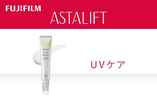 神奈川県南足柄市のふるさと納税 富士フイルム アスタリフト《UVケア》アスタリフト D-UVシールド トーンアップ　ホワイト　30g
