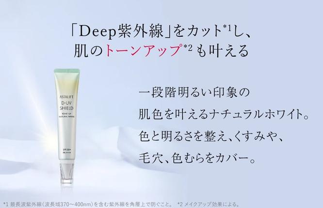 神奈川県南足柄市のふるさと納税 富士フイルム アスタリフト《UVケア》アスタリフト D-UVシールド トーンアップ　ホワイト　30g