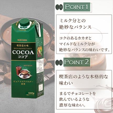 神奈川県南足柄市のふるさと納税 守山乳業 ＭＯＲＩＹＡＭＡ　喫茶店の味　ココア　１０００ｇ×６本