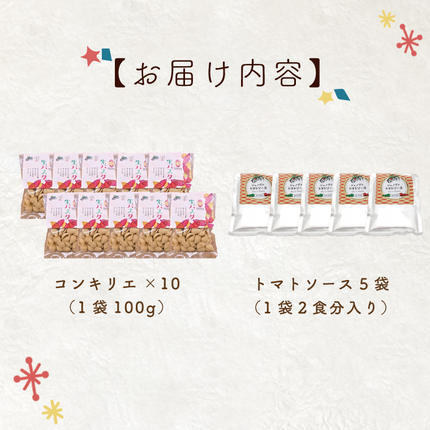 茨城県行方市のふるさと納税 CJ-11 生パスタ （コンキリエ10食分）＆トマトソース5袋