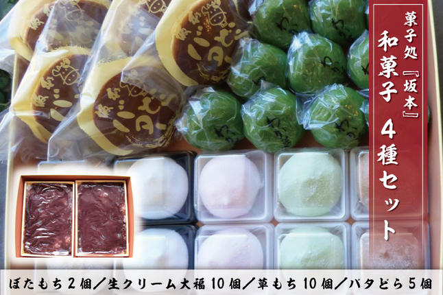 茨城県行方市のふるさと納税 K-14-1　ぼたもち2個＋生クリーム大福10個＋草もち10個＋バタどら5個セット