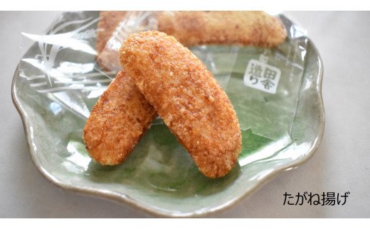 茨城県行方市のふるさと納税 O-9【行方歳時記せんべい】たがね揚（4袋）