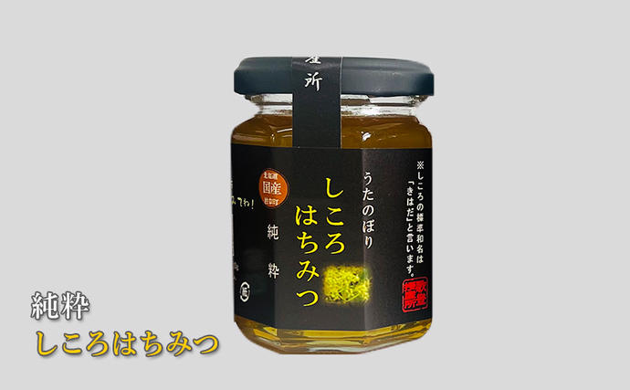 うたのぼりのはちみつ3種と山菜2種「大地の恵 歌登セット