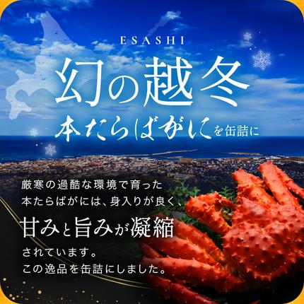 北海道オホーツク産 本たらばがに水煮 缶詰125g×3個［海洋食品