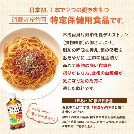 北海道恵庭市のふるさと納税 からだすこやか茶W＋ 350mlPET×24本【38003102】