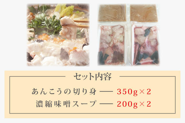茨城県行方市のふるさと納税 【茨城県共通返礼品／北茨城市】茨城あんこう鍋セット　4人前(DO-2-1)