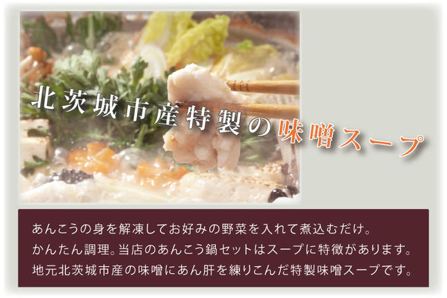 茨城県行方市のふるさと納税 【茨城県共通返礼品／北茨城市】茨城あんこう鍋セット　4人前(DO-2-1)