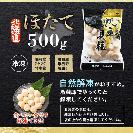 北海道弟子屈町のふるさと納税 3384. ホタテ 500g ほたて 帆立 海鮮 玉冷 刺身 おつまみ 酒の肴 魚介 ほたて貝柱 送料無料 北海道 弟子屈町