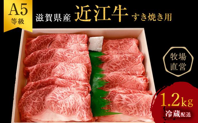 滋賀県豊郷町のふるさと納税 近江牛 すき焼き用　すき焼き 肩ロース 上部位モモ等 約1.2kg A5 雌牛 西川畜産