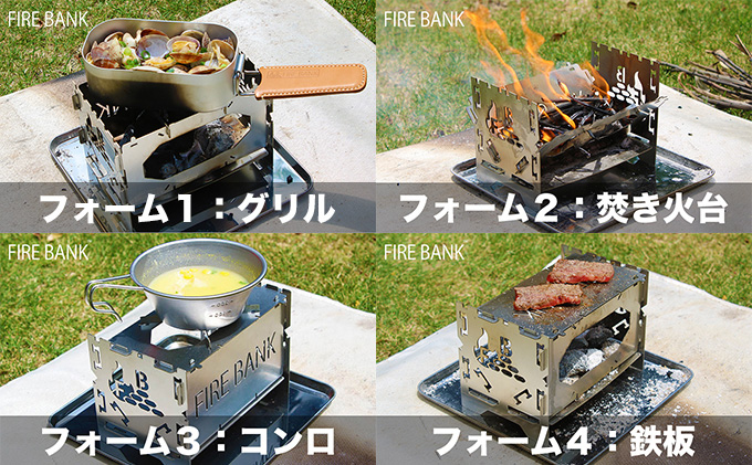 静岡県袋井市のふるさと納税 1台4役！ FIRE BANK チワワグリル CWG-1A ソロ用 キャンプ バーベキュー BBQ ソロキャンプ  アウトドア 登山 人気 厳選 袋井市 雑貨 日用品 焚き火台 コンロ 鉄板 トランスフォーム ステンレス