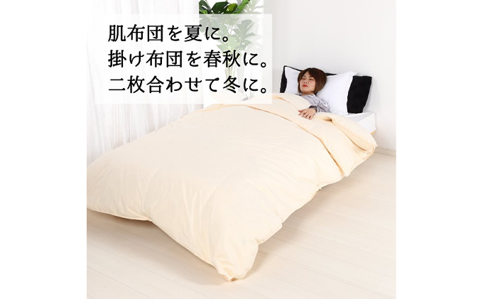 奈良県王寺町のふるさと納税 羽毛布団シングル二枚合わせ 合掛布団0.8kg/肌掛布団0.3kg オールシーズン対応 クリーム 寝具 掛け布団 軽量 立体キルト 春 夏 秋 冬