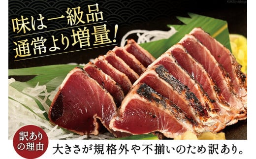 宮城県気仙沼市のふるさと納税 訳あり 気仙沼港水揚 かつお タタキ 2.4kg [阿部長商店 宮城県 気仙沼市 20564730] 魚介類 魚介 海鮮 魚 さかな 真空パック 鰹 カツオ 鰹たたき たたき 冷凍 規格外 不揃い 訳アリ わけあり