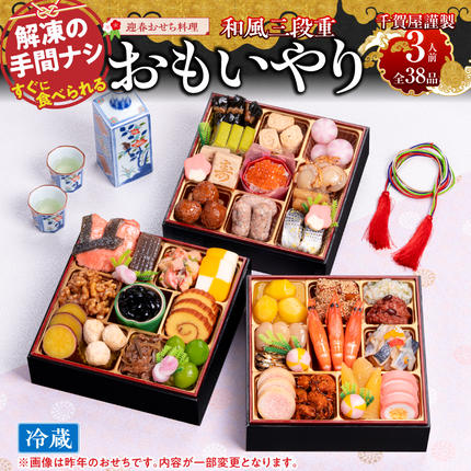 千賀屋謹製 2027年 迎春おせち料理「お