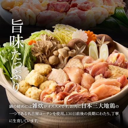 愛知県小牧市のふるさと納税 名古屋コーチン鍋セット＆名古屋コーチン1羽分セット[001T01]