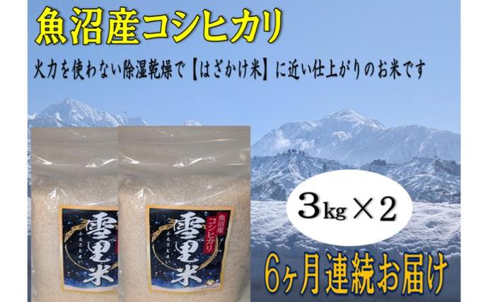 生産者直送！魚沼産コシヒカリ【雪里米 ふる