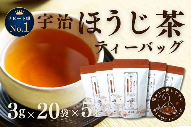 宇治ほうじ茶ティーバッグ 3g×20個入×5袋 [ほうじ茶 お茶 茶 宇治 ティーバッグ ティーパック 焙じ茶 上級 香り 飲料 加工食品] 飲料類