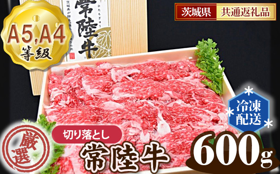 No.011 常陸牛 厳選！切り落とし 6