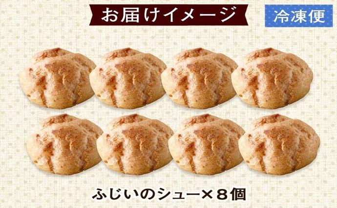 北海道 シュークリーム 2個入り×4袋 計8個 個包装 カスタード クリーム