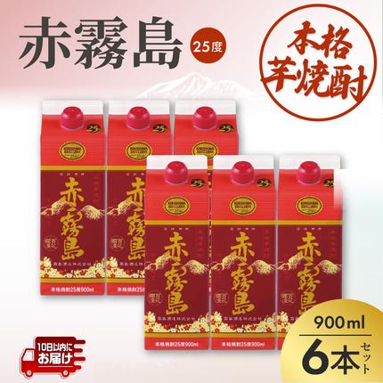 赤霧島パック(25度)900ml×6本≪みやこんじょ特急便≫〔21-38-K03P-900