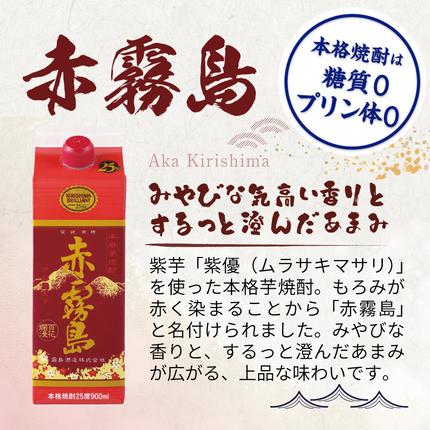 赤霧島パック(25度)900ml×6本≪みやこんじょ特急便≫_19-3801 / 宮崎県