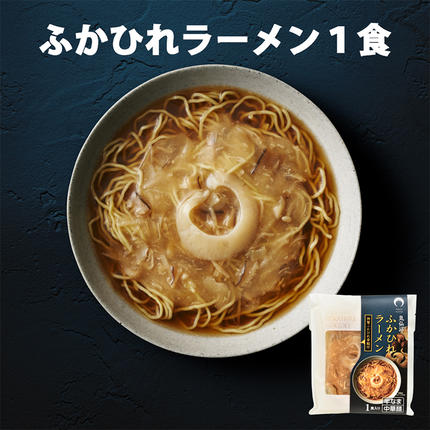 ふかひれラーメン 醤油 1食 [石渡商店 