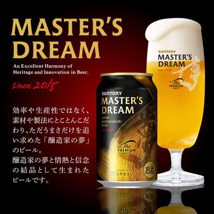 サントリービール】 マスターズドリーム 350ml×24本【サントリー