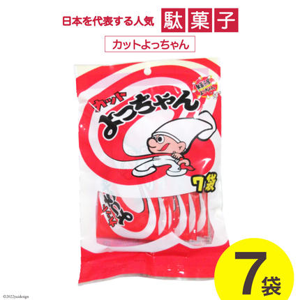 山梨県中央市のふるさと納税 駄菓子 カットよっちゃん 7袋 酢いか お菓子 おやつ おつまみ / 道の駅とよとみ / 山梨県 中央市