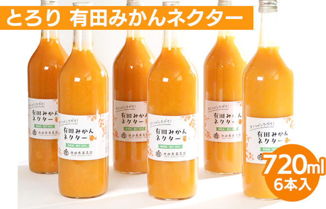 とろり みかんネクター720ml ×6本◇