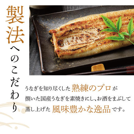 茨城県行方市のふるさと納税 食べ切りサイズ！国内産うなぎの白焼(酒蒸し)100～120g 3尾　計300g以上|うなぎ 鰻 白焼 酒蒸し 食べ切り 茨城県 行方市（AD-129-3）