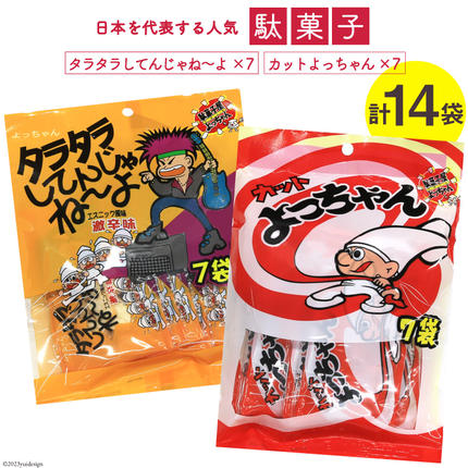 山梨県中央市のふるさと納税 駄菓子 カットよっちゃん 7袋 & タラタラしてんじゃね～よ 7袋 計14袋 / 道の駅とよとみ / 山梨県 中央市 [21470618]  酢いか 菓子 お菓子 詰め合わせ おやつ おつまみ 子供 大人