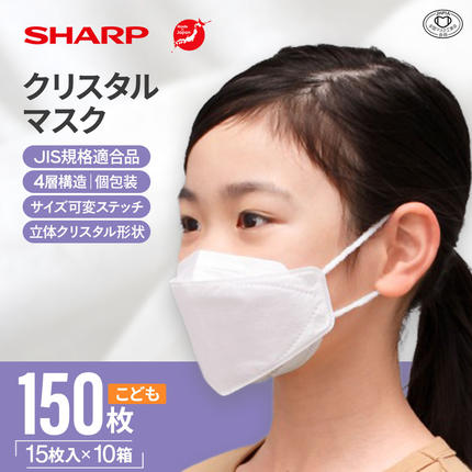 SH-13 シャープ製不織布マスク「シャープクリスタルマスク」抗菌タイプ