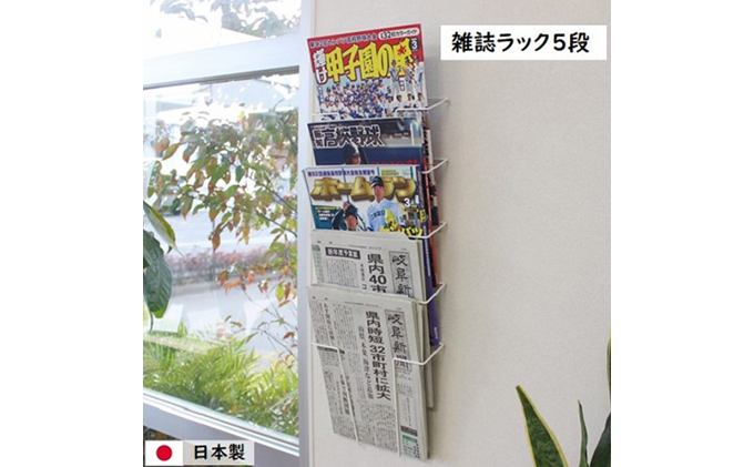 雑誌ラック 5段 壁面収納 ウォールポケット インテリア マガジンラック