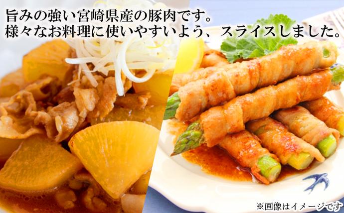 宮崎県美郷町のふるさと納税 豚肉 小分け 豚バラ スライス 薄切り 300g×6袋 計1.8kg [甲斐精肉店 宮崎県 美郷町 31as0094] 冷凍 宮崎県産 肉巻き 炒め物 料理 調理 普段使い 真空包装 収納 野菜巻き 収納スペース 調理 おかず 料理 うす切り