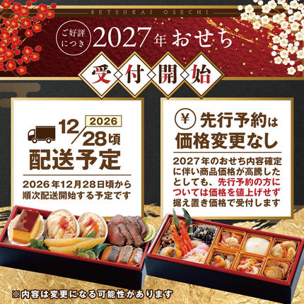 北海道別海町のふるさと納税 2027 お正月 北海道海鮮 おせち 北の彩膳 （いろどりぜん） 大玉ほたて 500gセット【KS000DCMI】( ふるさと納税 おせち ふるさと納税 おせち料理 ふるさと納税 お節 御節 海鮮 海鮮おせち )