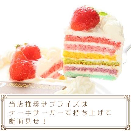 レインボーケーキ6号サイズ【074D-039】 / 大阪府泉南市 | セゾンの