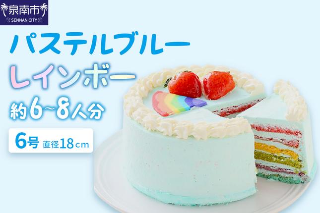 パステルブルーレインボー6号サイズ