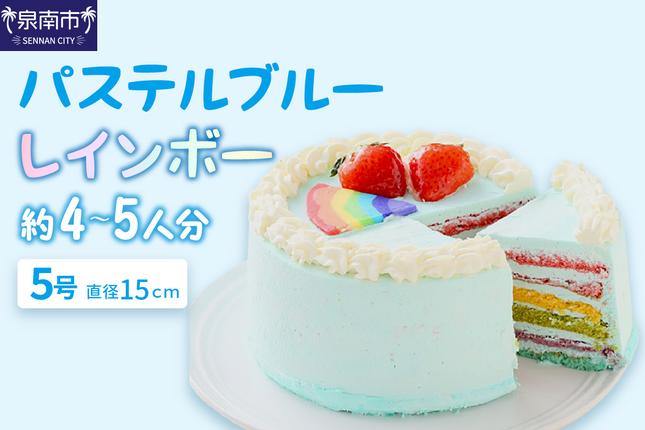 パステルブルーレインボー5号サイズ