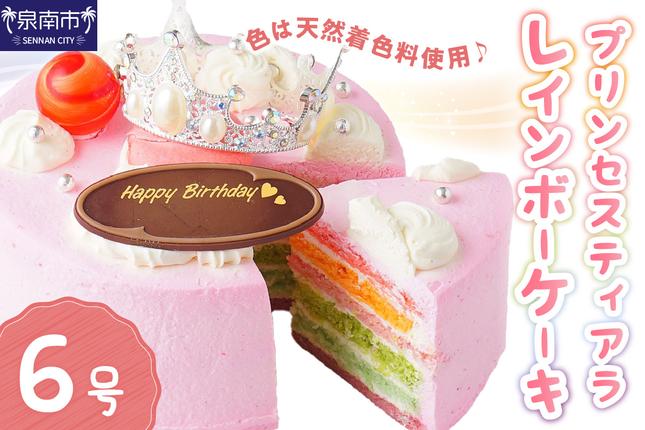 プリンセスティアラレインボー6号サイズ