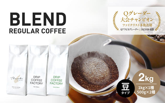 コーヒー 豆　豆のまま 淡路島アソートセッ