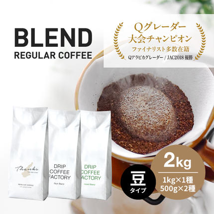 兵庫県淡路市のふるさと納税 コーヒー 豆　豆のまま 淡路島アソートセット 3種 2kg（500g×計4袋） 飲み比べ