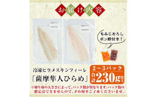 鹿児島県霧島市のふるさと納税 A0-331 鹿児島県産！薩摩隼人ひらめ230g以上(2～3P)【MBC開発】