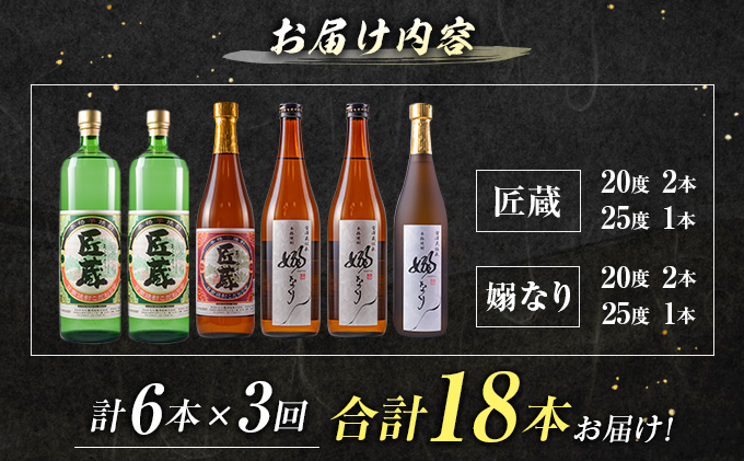宮崎県日南市のふるさと納税 3か月 お楽しみ 定期便 日南市 酒屋 オリジナル 本格 芋焼酎 4種 飲み比べ セット 合計18本 アルコール 飲料 国産 お酒 匠蔵 嫋なり 松の露酒造 古澤醸造 おすすめ 呑み比べ 晩酌 家呑み 宅呑み お祝い ご褒美 記念日 お取り寄せ お土産 宮崎県 送料無料_IF2-22
